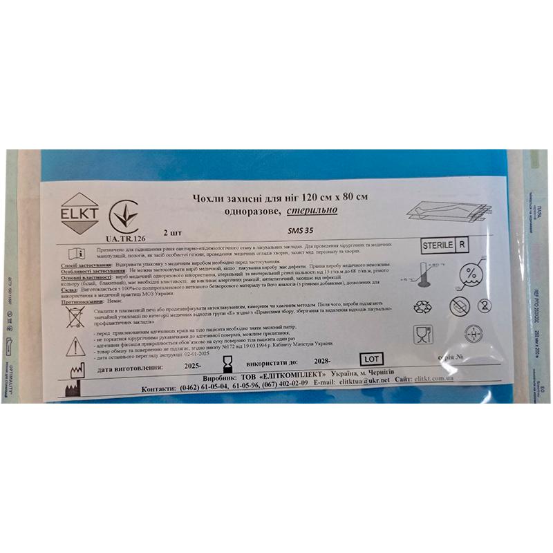 Чохли захисні для ніг 120 см х 80 см, стерильно, Бренд ELKT